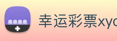 幸运彩票xycp Logo